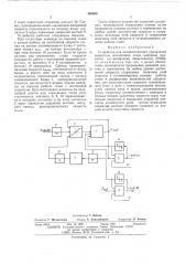 Устройство для автоматического управления скоростью механизмов стана холодной прокатки (патент 498990)