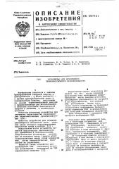 Устройство для возбуждения термоэмиссионного преобразователя (патент 587531)