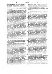 Система электропитания (патент 1005241)