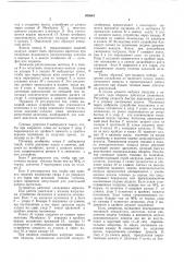 Ограничитель подачи топлива (патент 385064)