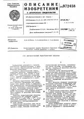 Широкоугольный гидросъемочный объектив (патент 972458)