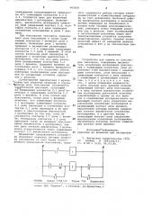 Устройство для защиты от боксования тепловоза (патент 965818)