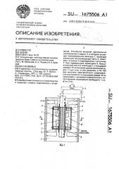 Устройство для оттаивания грунта (патент 1675506)