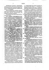 Электронные весы (патент 1668872)