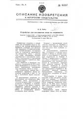 Устройство для поглощения воды из гидромассы (патент 63337)