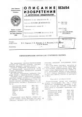 Патент ссср  183654 (патент 183654)