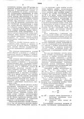 Способ контроля ошибок изготовления электрических машин (патент 752641)