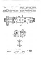 Устройство для правки прутков (патент 300238)