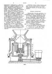 Инерционная конусная дробилка (патент 814445)