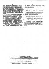 Модификатор для флотации медноникелевых руд (патент 607596)