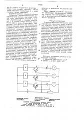 Устройство выравнивания нагрузок электродвигателей (патент 680925)