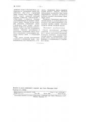 Способ изготовления литейных стержней (патент 115747)