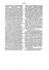 Устройство для правки цилиндрических деталей (патент 1819707)