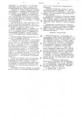Вибропогружатель (патент 844685)