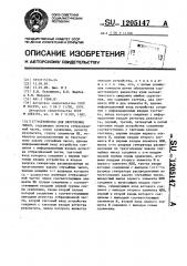 Устройство для округления чисел (патент 1205147)