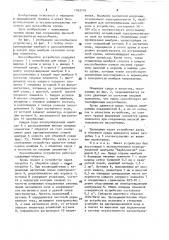 Массообменное устройство (патент 1563705)