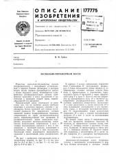 Аксиально-плунжерный насос (патент 177775)