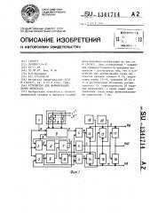 Устройство для формирования пачек импульсов (патент 1341714)