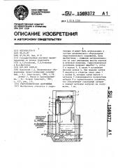 Гидротехническое сооружение (патент 1569372)