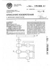 Устройство для вычисления остатка по модулю от двоичного числа (патент 1751858)