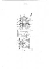 Устройство для вертикального подъема скользящей опалубки (патент 505782)