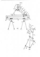 Самоустанавливающаяся траверса (ее варианты) (патент 927711)