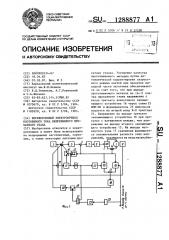 Нереверсивный электропривод постоянного тока непрерывного прокатного стана (патент 1288877)