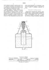Импульсный дождевальный аппарат (патент 338199)