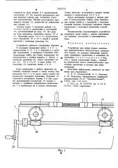 Устройство для пайки блоков электродов электрического аккумулятора (патент 530373)