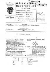 Гербицидное средство (патент 655277)