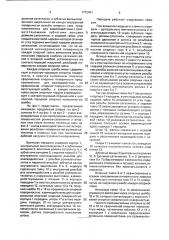 Планетарная винтовая передача качения (патент 1772491)