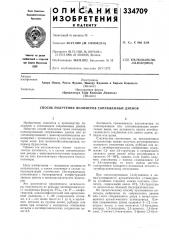 Способ получения полимеров сопряженных диенов (патент 334709)