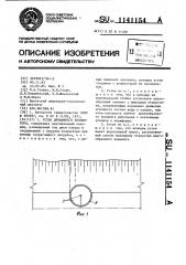 Устье дренажного коллектора (патент 1141154)