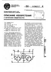 Двухтактный выпрямитель с удвоением напряжения (патент 1156217)