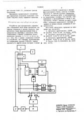 Устройство для программного управления (патент 566241)