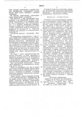 Устройство для телеуправления (патент 665313)