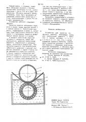Устройство для пропитки пористого полотна (патент 891165)