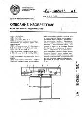 Раздвижная двухстворчатая дверь лифта (патент 1368248)