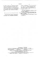 Положительный электрод химического источника тока (патент 564668)