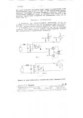 Устройство для радиотелеграфной манипуляции (патент 87357)
