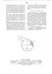 Способ бескольцевого прядения (патент 730893)