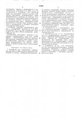 Устройство для определения содержания марганца (патент 276494)