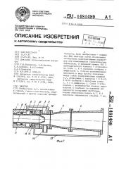 Эжектор (патент 1481489)