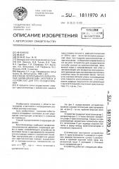 Способ непрерывного литья полых цилиндрических заготовок и устройство для его осуществления (патент 1811970)