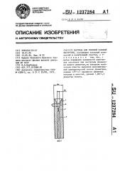 Матрица для горячей газовой экструзии (патент 1237284)