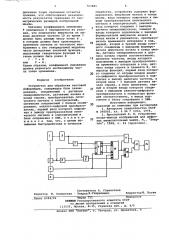 Устройство для обработки текстовой информации (патент 763881)