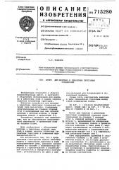 Пресс для монтажа и демонтажа прессовых соединений (патент 715280)
