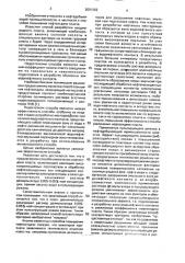 Способ увеличения нефтеотдачи пласта (патент 2001252)