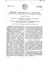 Устройство для производства войлока из растительных волокон и водорослей (патент 28328)