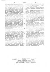Устройство для контроля профессиональной пригодности радиотелеграфистов (патент 1169006)